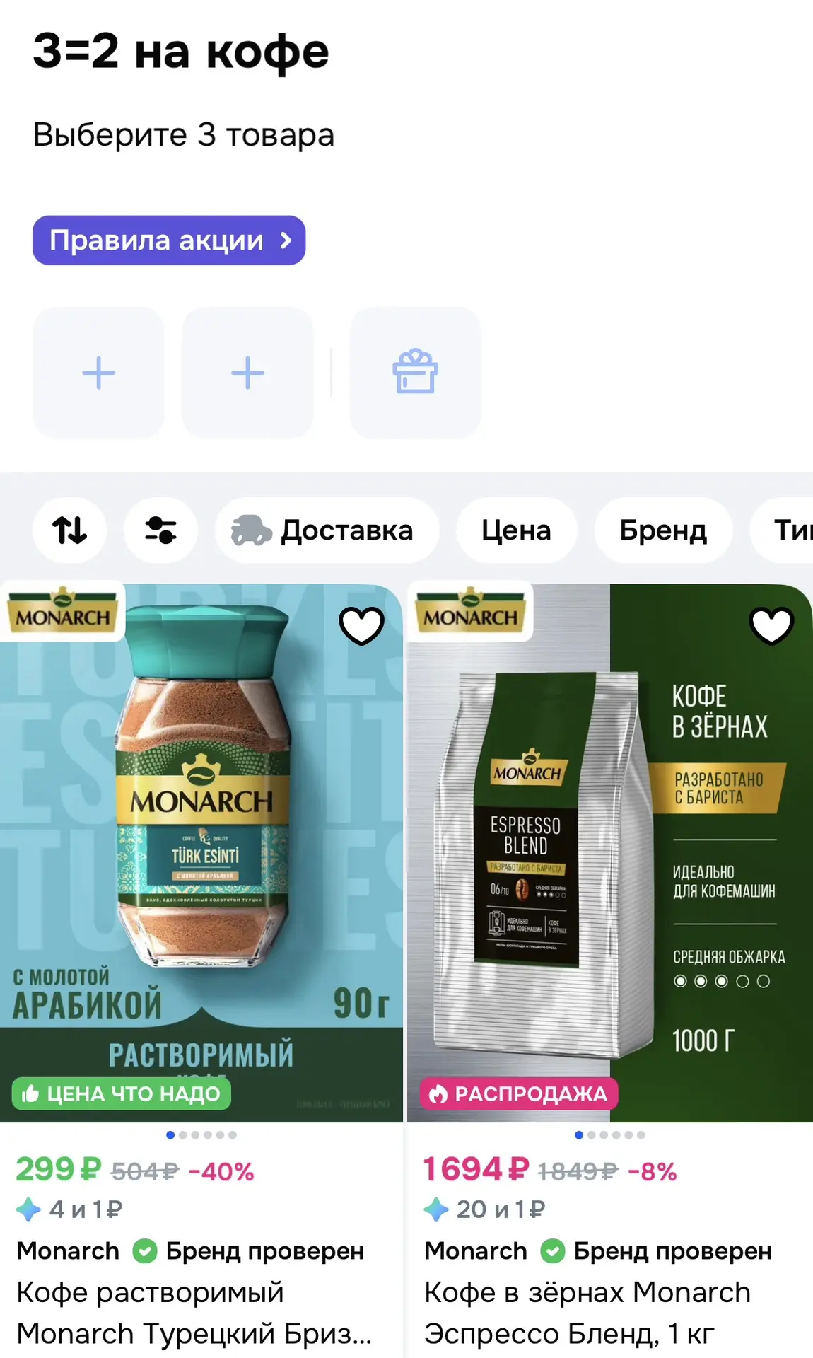 🔥Кофе 3=2