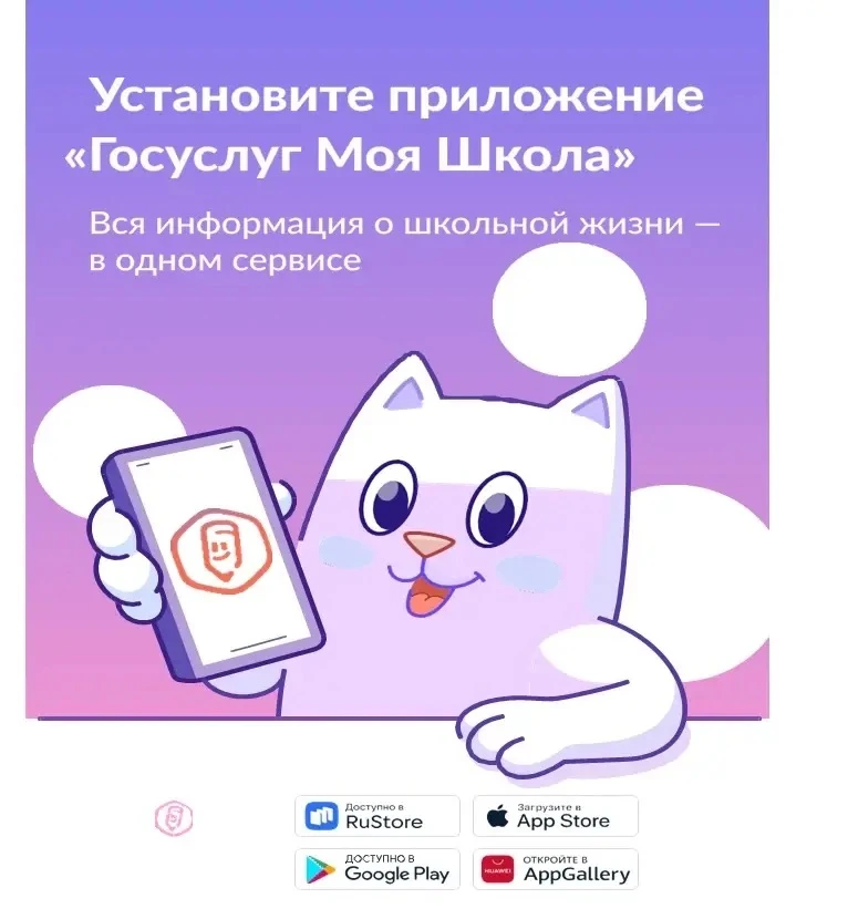 «Госуслуги Моя школа»: с 1 сентября — единый цифровой помощник для учеников и родителей