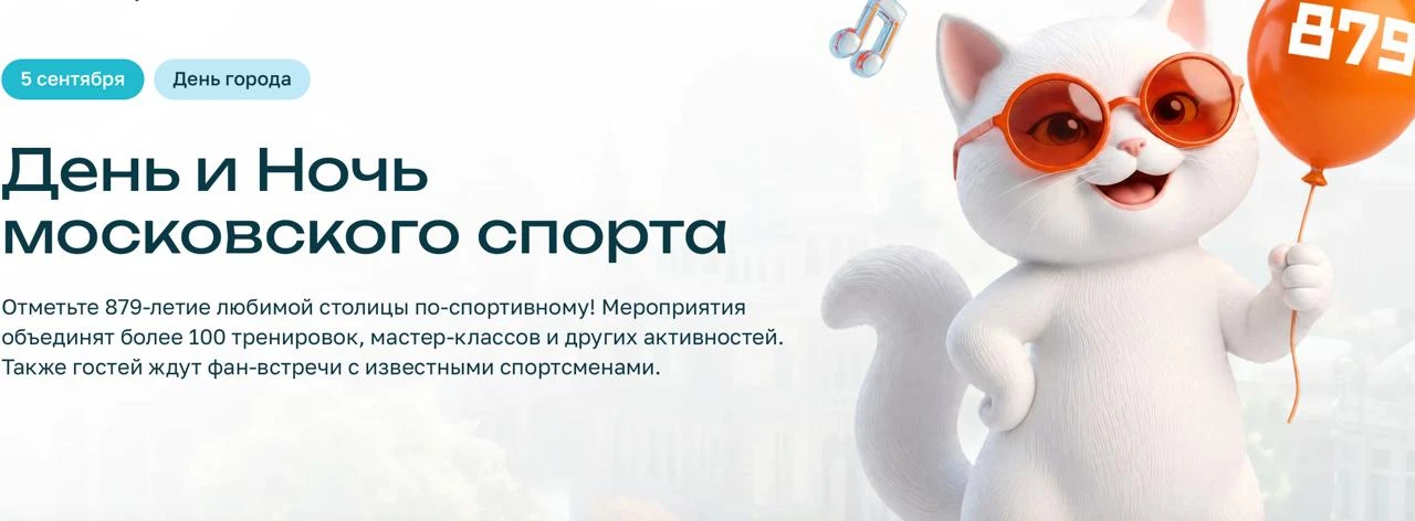 День и Ночь московского спорта