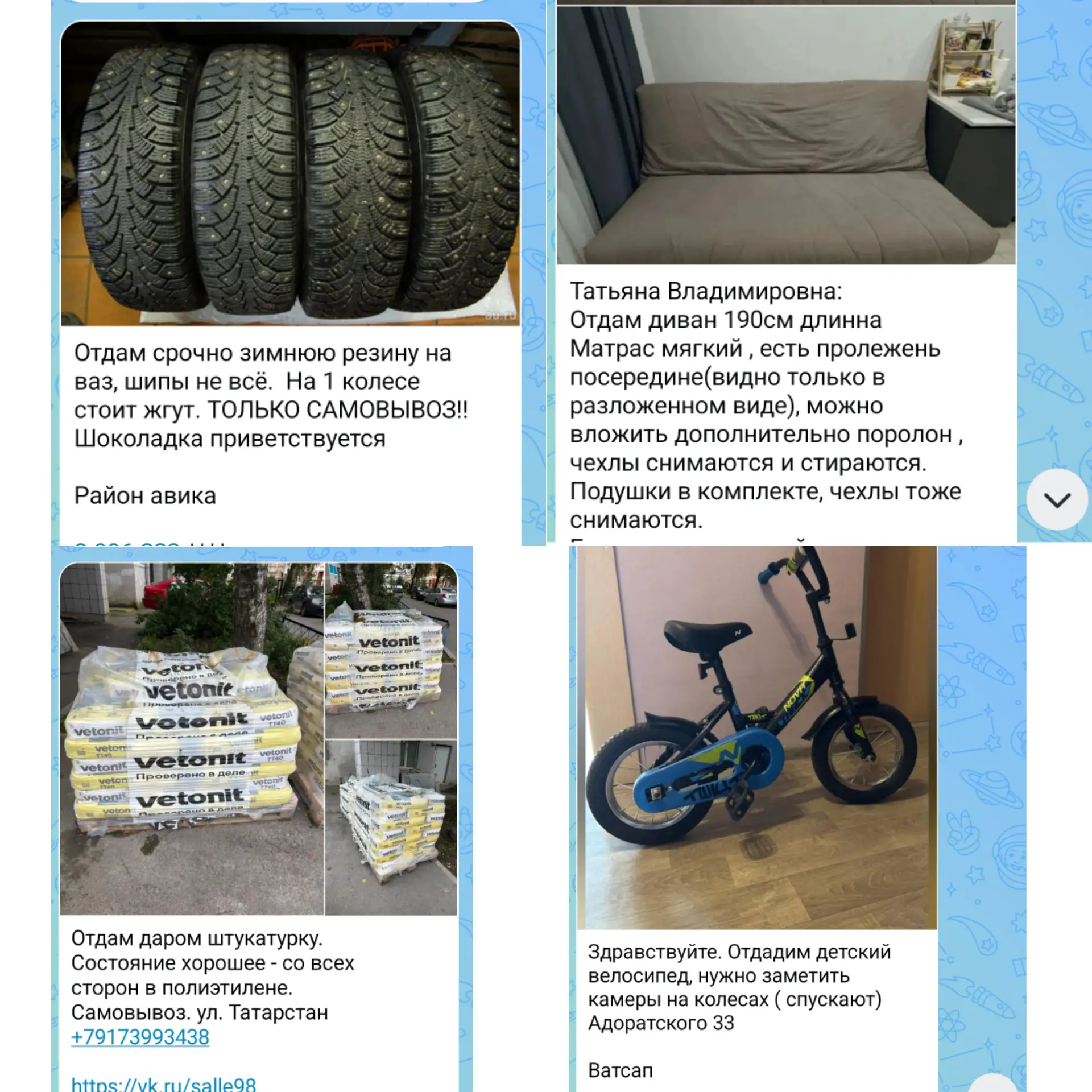 У нас появился канал ОТДАМ ДАРОМ КАЗАНЬ