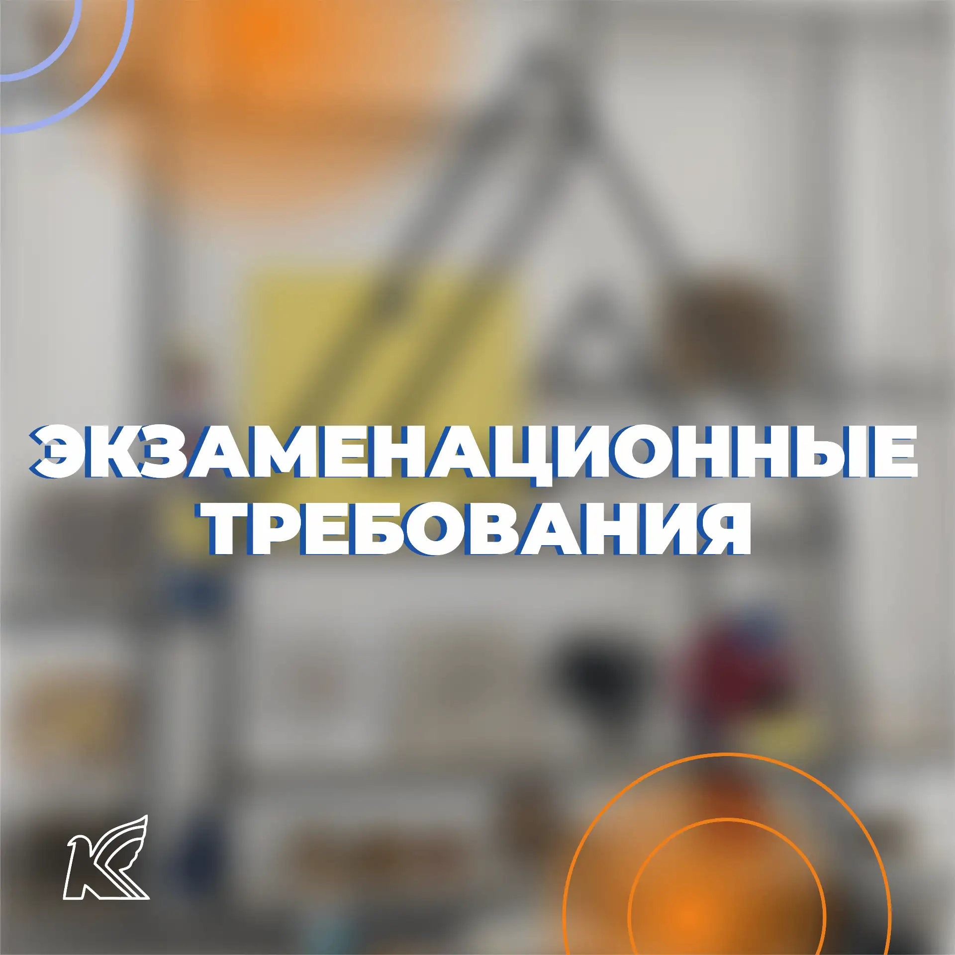 Дорогие абитуриенты!
Совсем скоро пройдут вступительные испытания для поступления в наш колледж. Что
