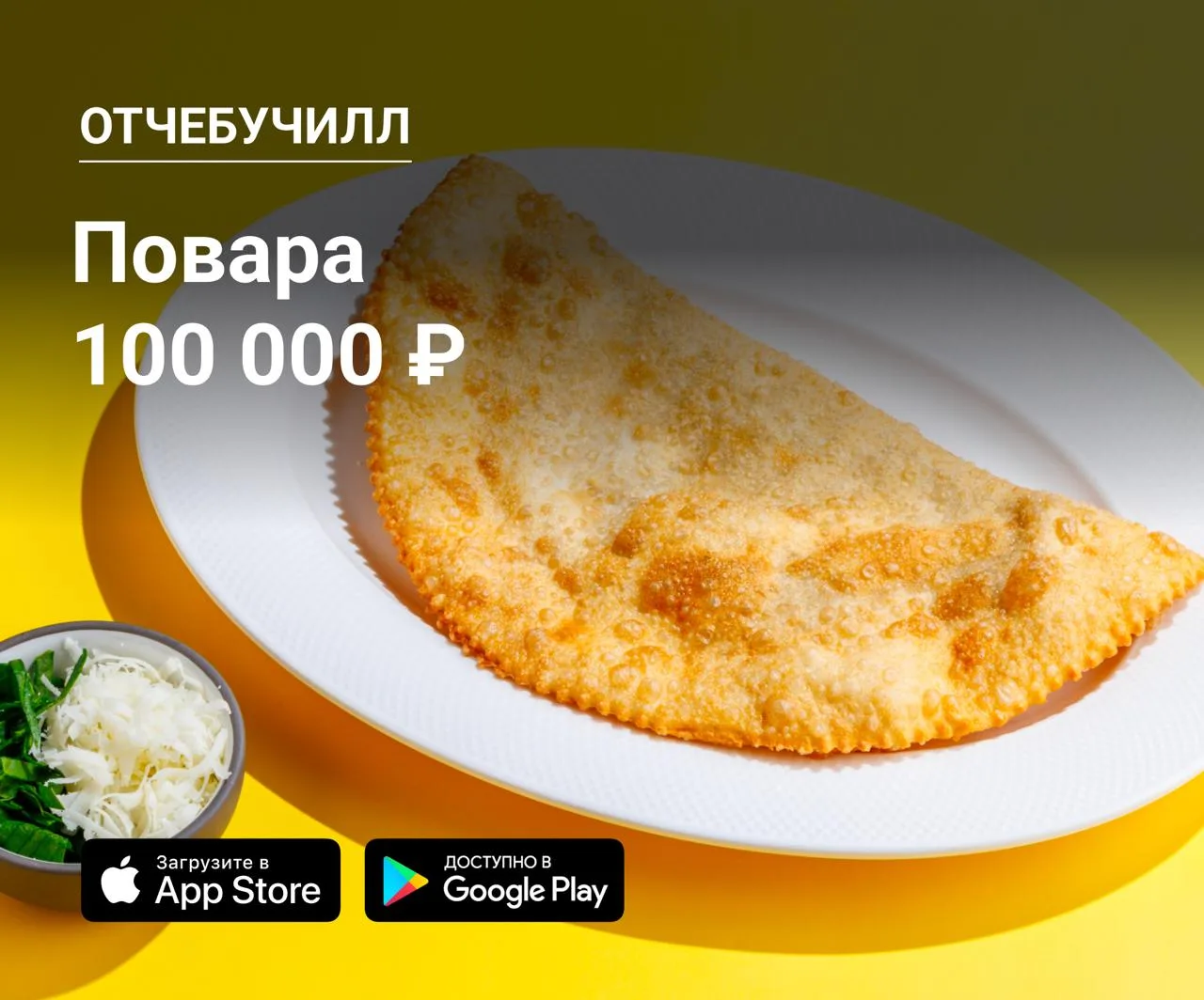 🔪 Повара в ОтЧебуЧилл