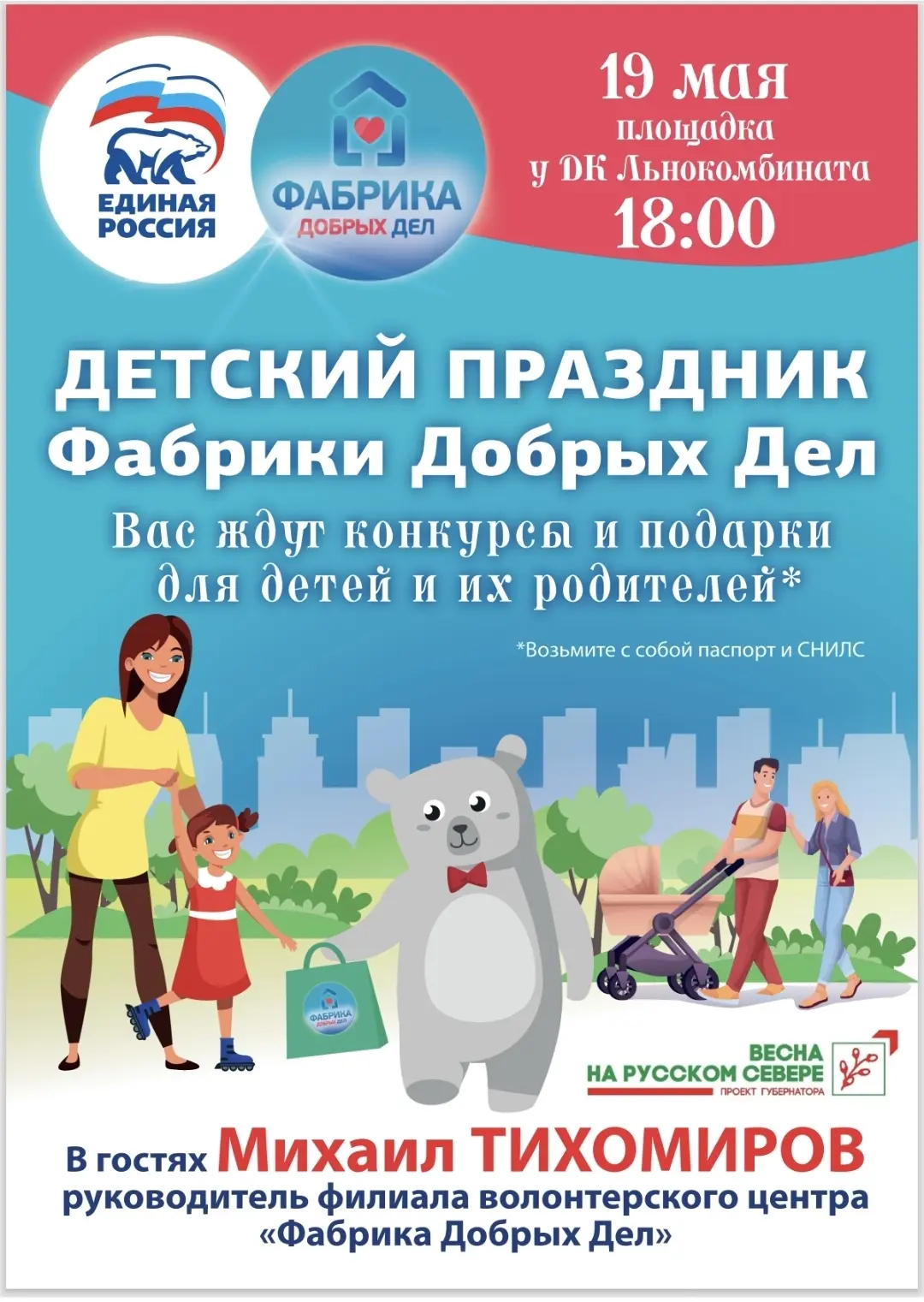 Друзья, приглашаем на праздник от «Фабрики добрых дел» и волонтёрского центра «Элма»!