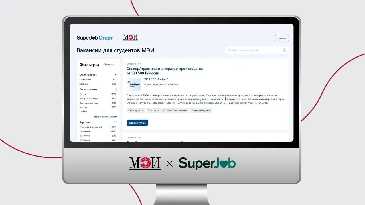На SuperJob появился отдельный раздел с вакансиями и стажировками для студентов и выпус...