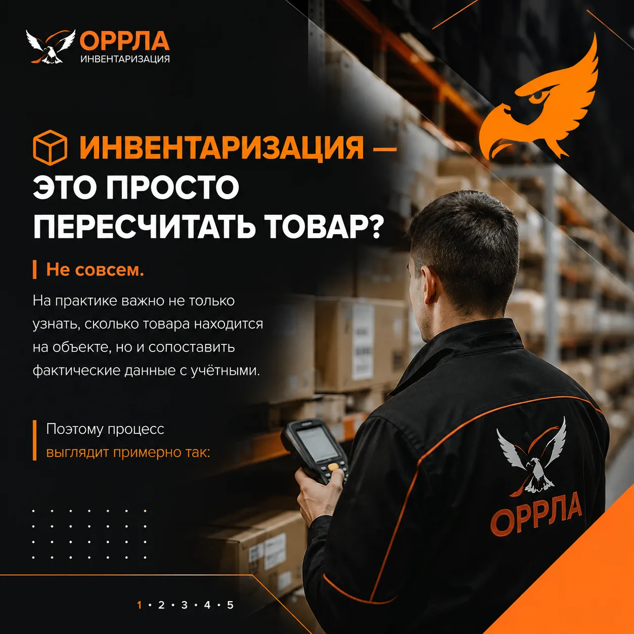 📦 Инвентаризация — это не просто пересчёт товара