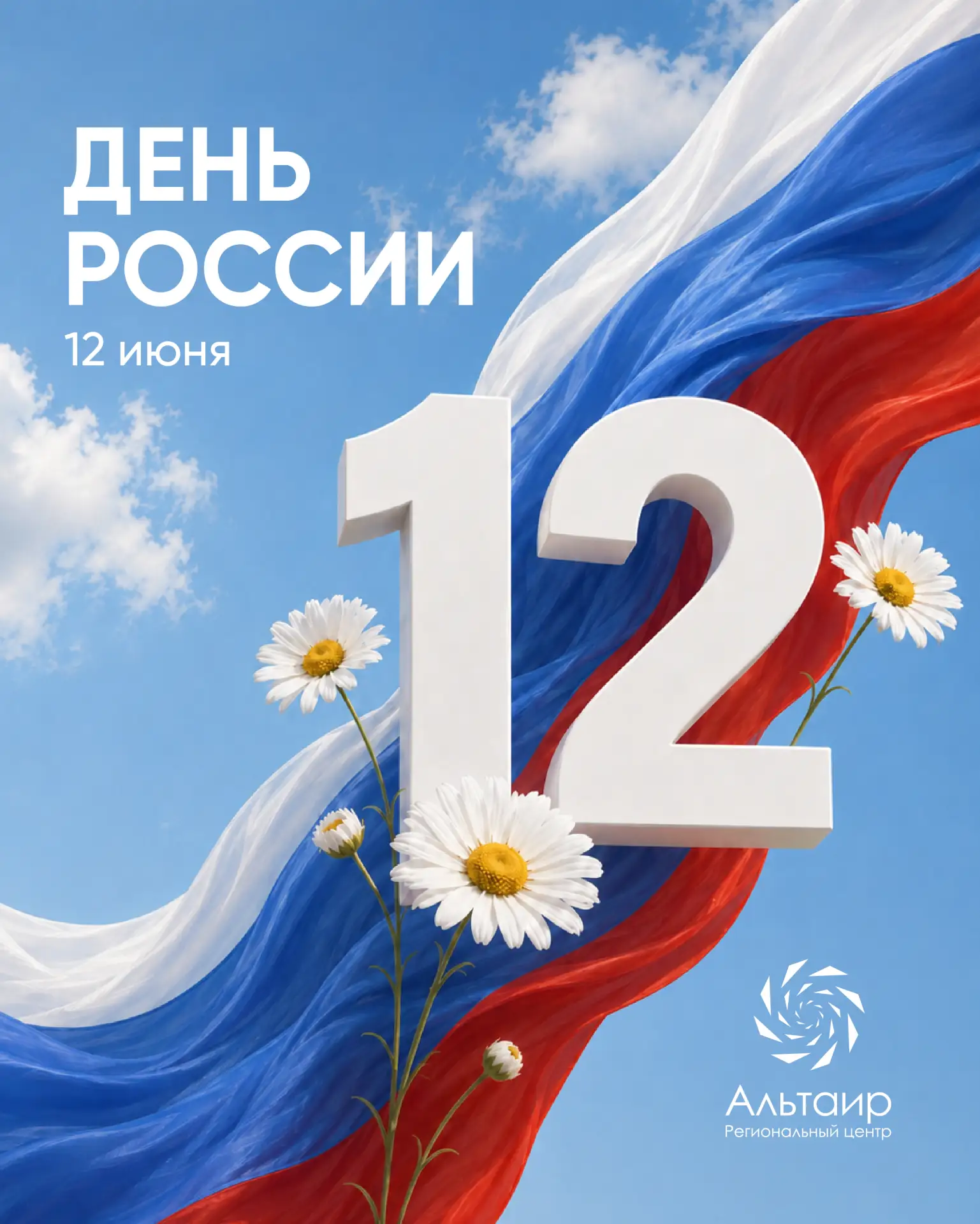 Дорогие друзья, поздравляем вас с Днём России!

Наша сила — в единстве при всём многообразии культур