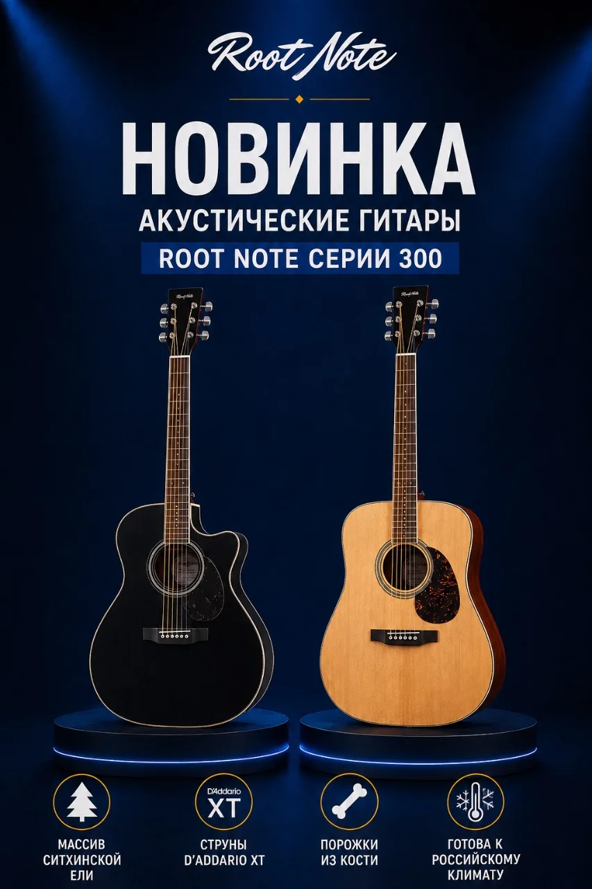 🎸 Новинка: акустические гитары Root Note серии 300 — уже в наличии!