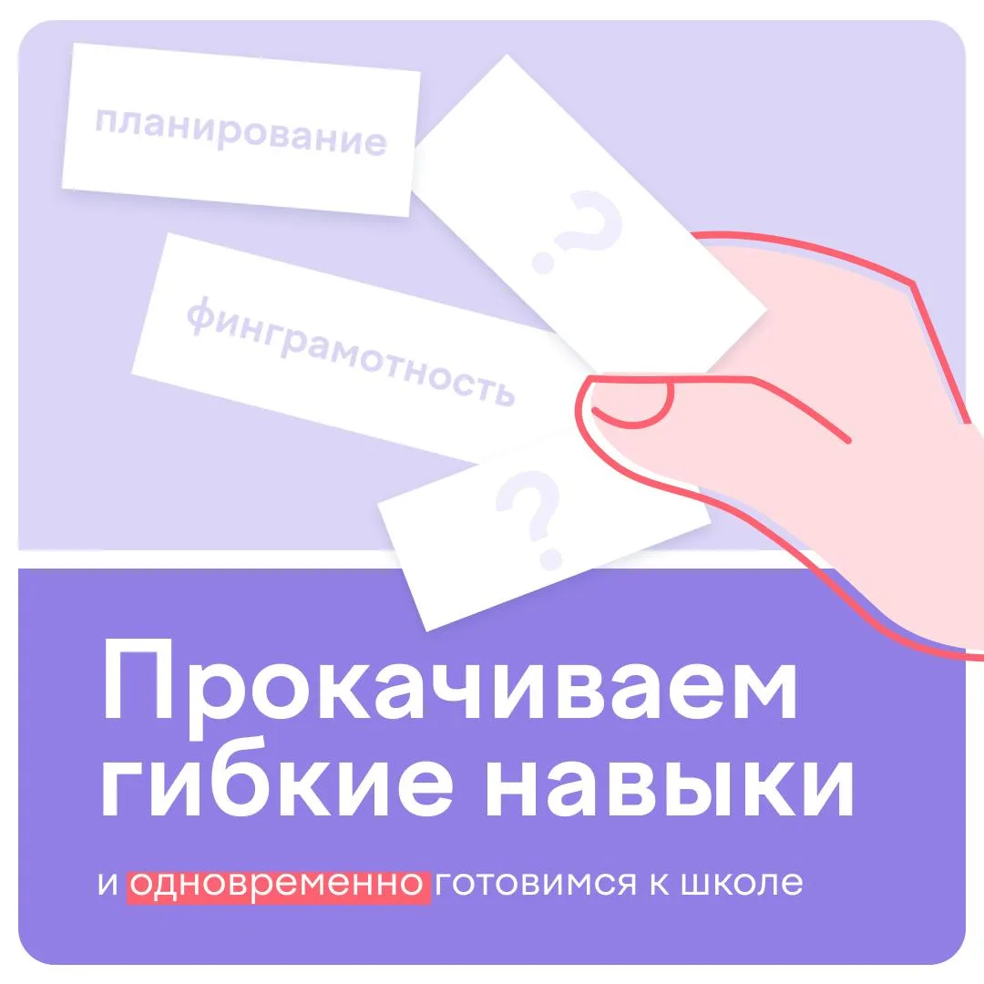 🗒️ Как не паниковать из-за сборов ребенка в школу?
