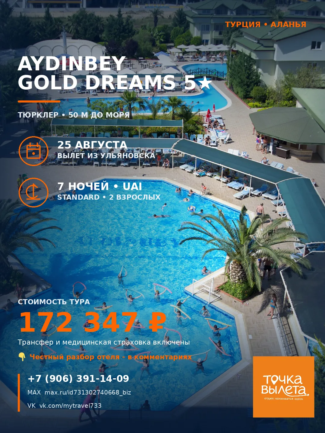 🇹🇷 ТУРЦИЯ | AYDINBEY GOLD DREAMS 5★