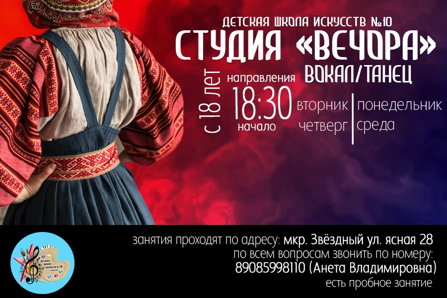 Студия "Вечора" приглашает мужчин и женщин мкр. Звездный и не только окунуться в таинст...