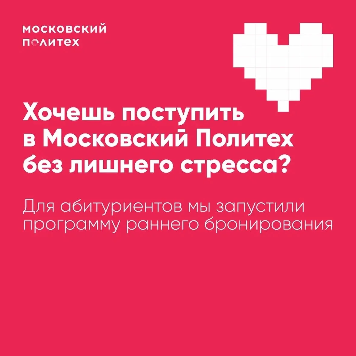 😉 Поступить без лишнего стресса проще, чем кажется

Московский Политех проводит программу раннего б