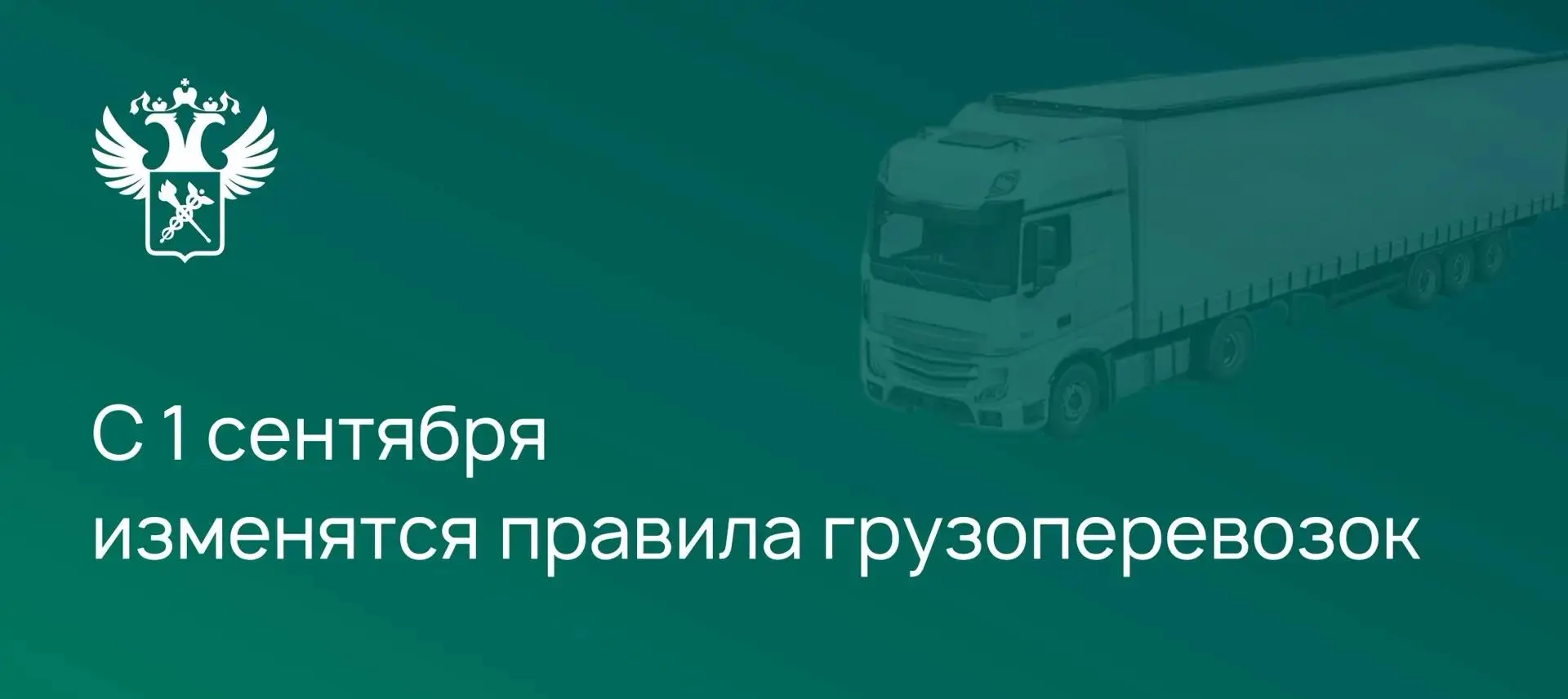 ФТС России информирует об изменениях в правилах проведения контроля при пересечении гра...