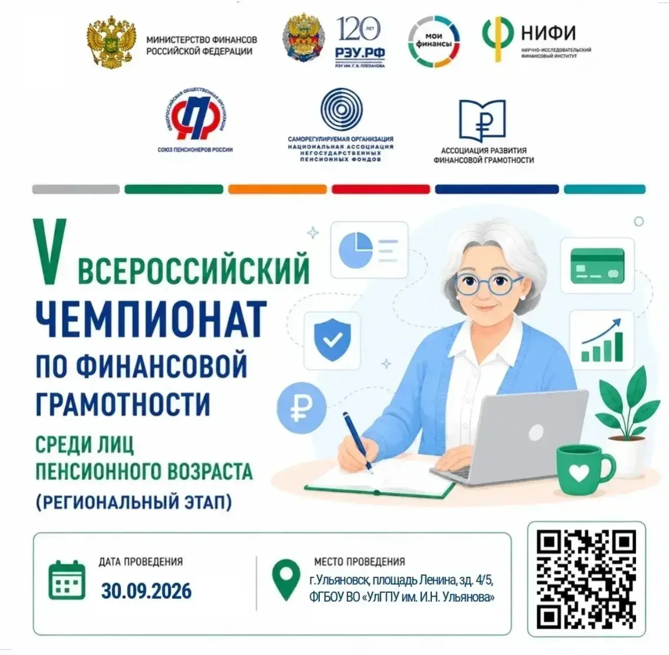 🏆ПРИГЛАШАЕМ К УЧАСТИЮ В ЧЕМПИОНАТЕ ПО ФИНАНСОВОЙ ГРАМОТНОСТИ СРЕДИ ЛИЦ ПЕНСИОННОГО ВОЗ...