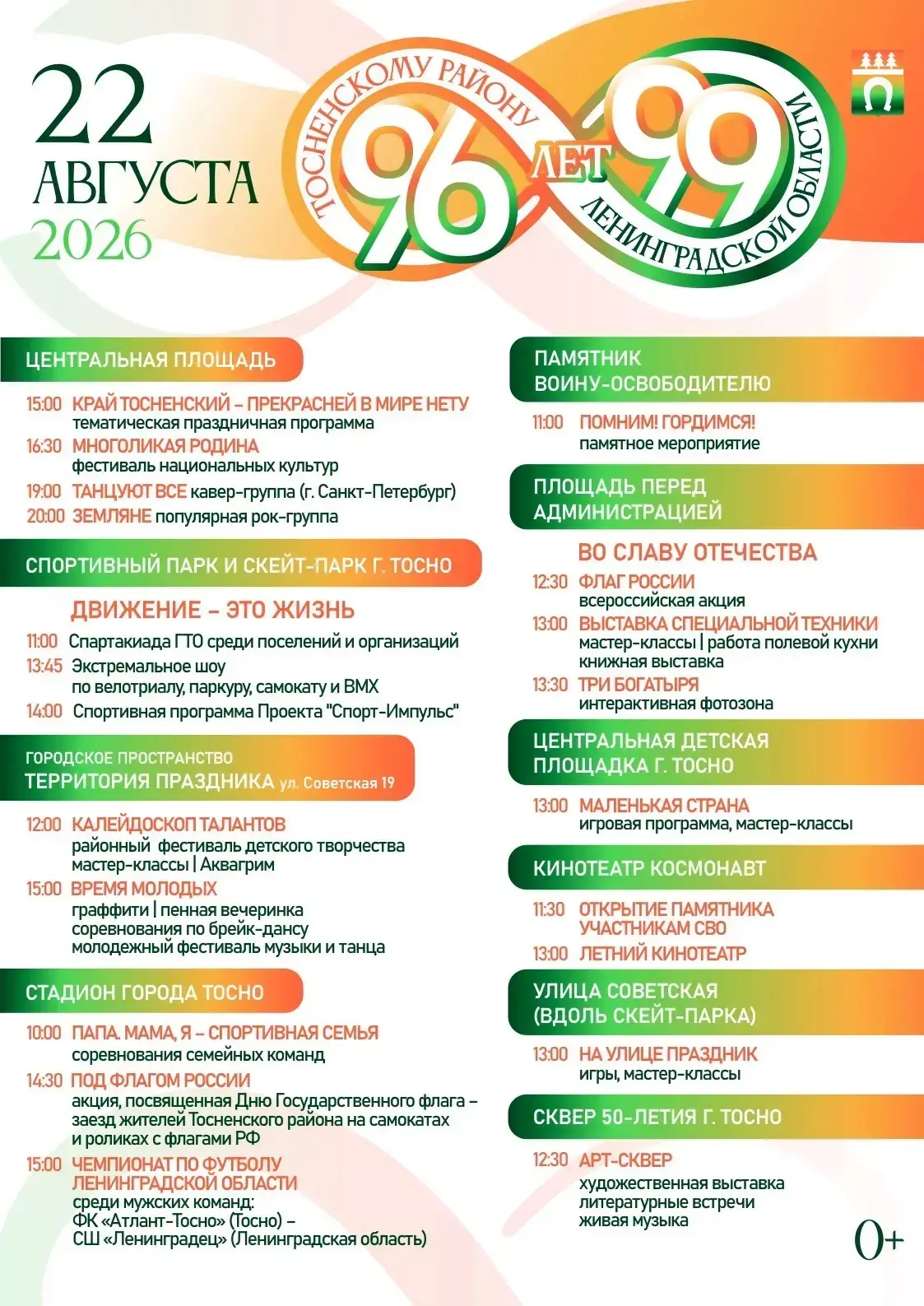 🎉 Торжество для наших жителей!