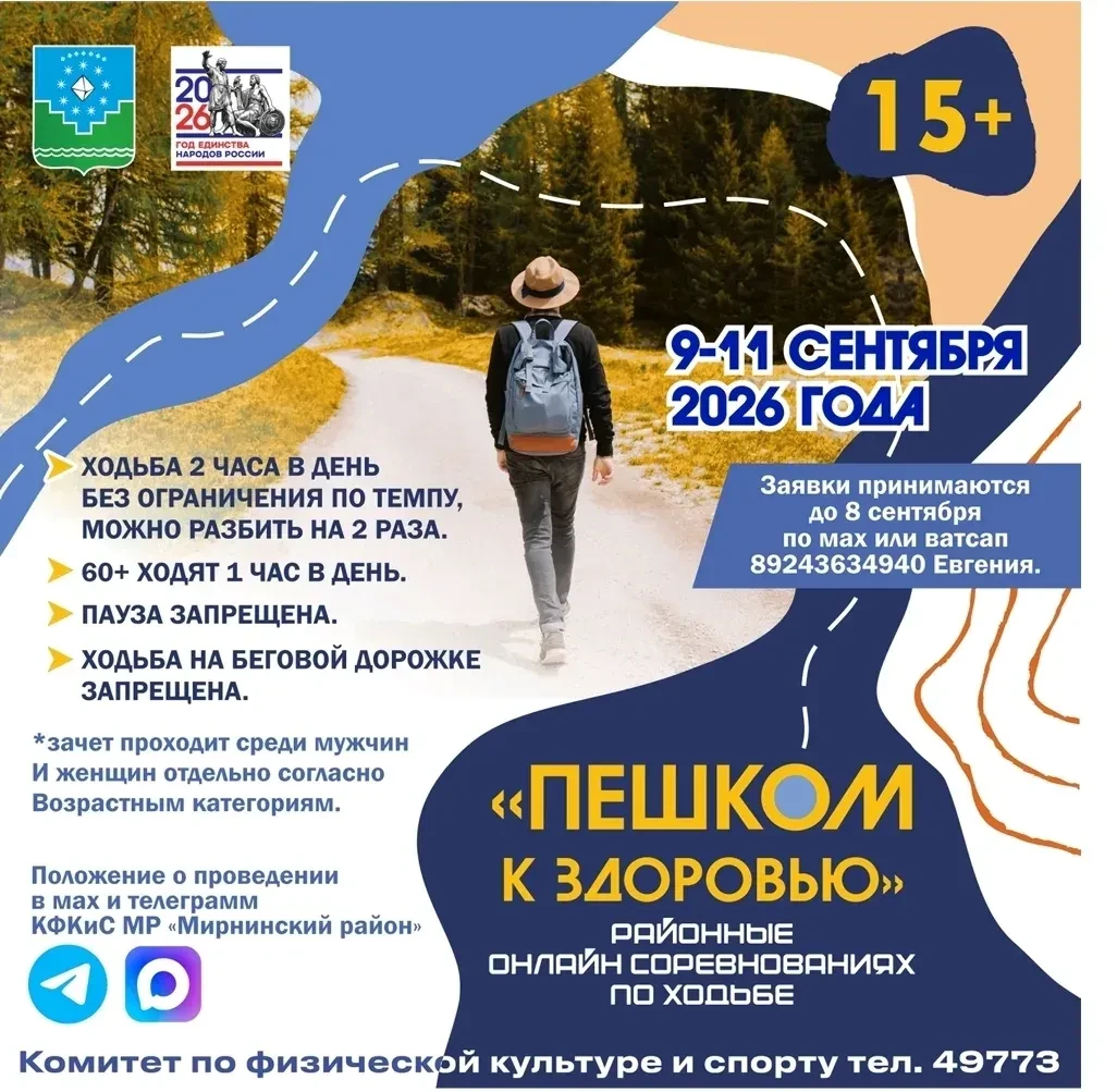 Уважаемые жители Мирнинского района!