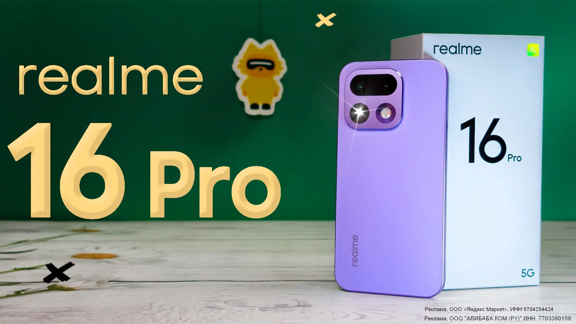 💡 Новый обзор 💥 Realme 16 Pro