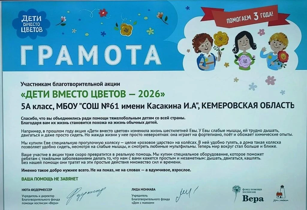 Благотворительная акция "Дети вместо цветов": наша традиция продолжается!