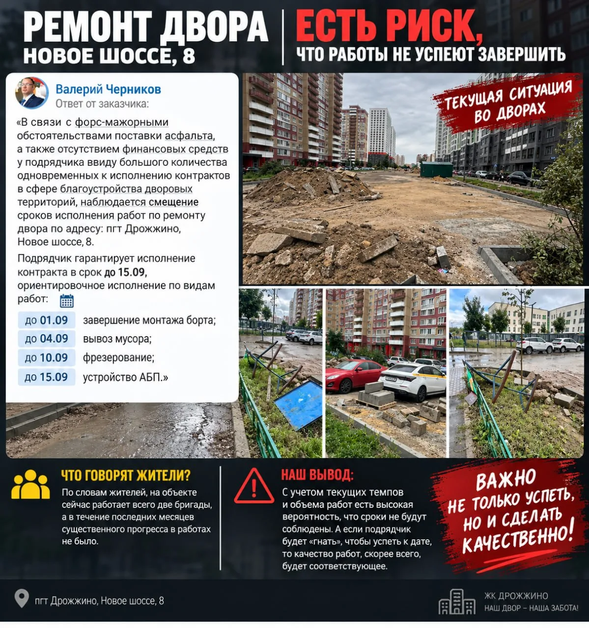 ⚠️ Ремонт двора на Новом шоссе, 8: сроки снова под вопросом