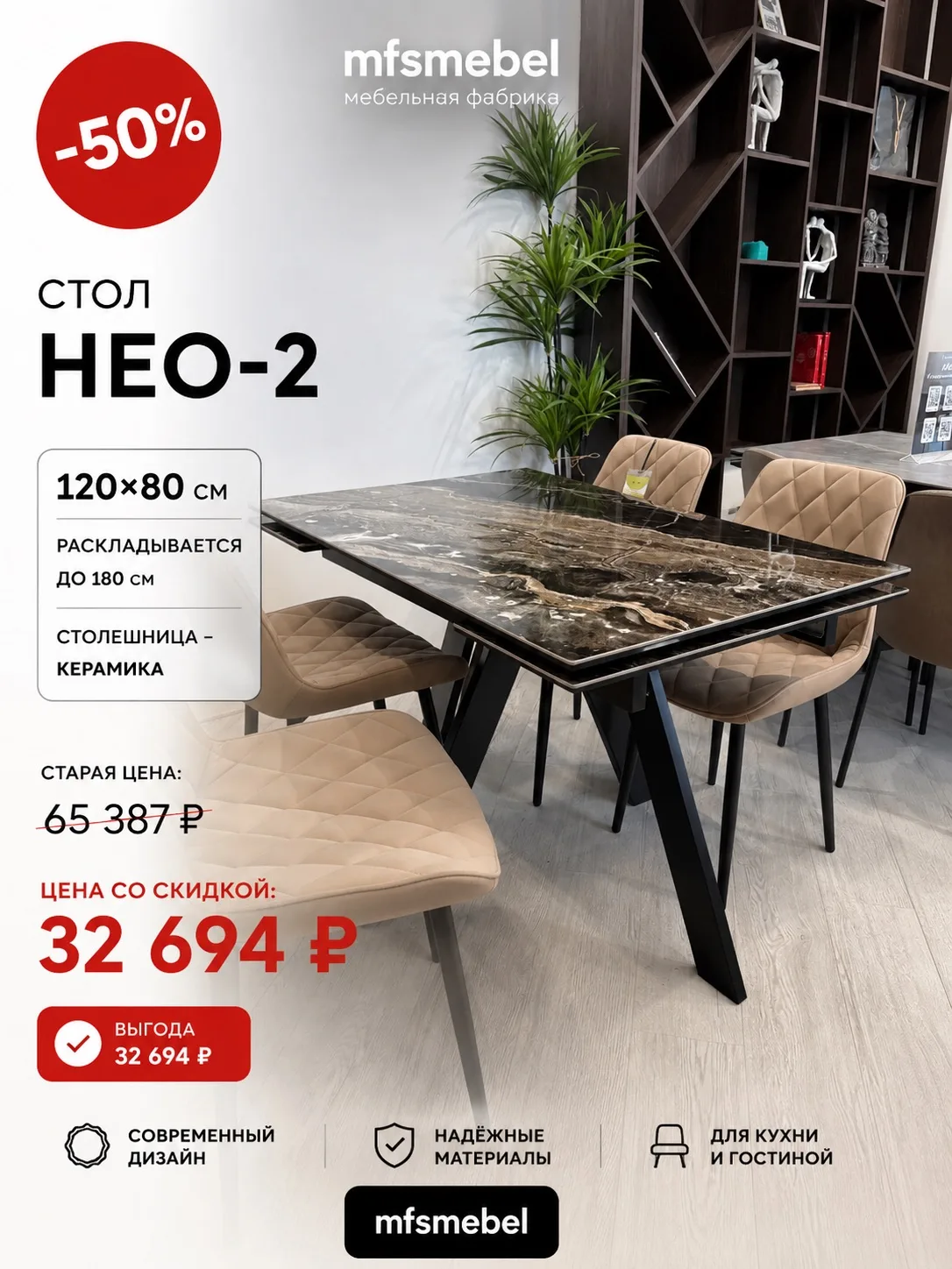 Стол Нео-2