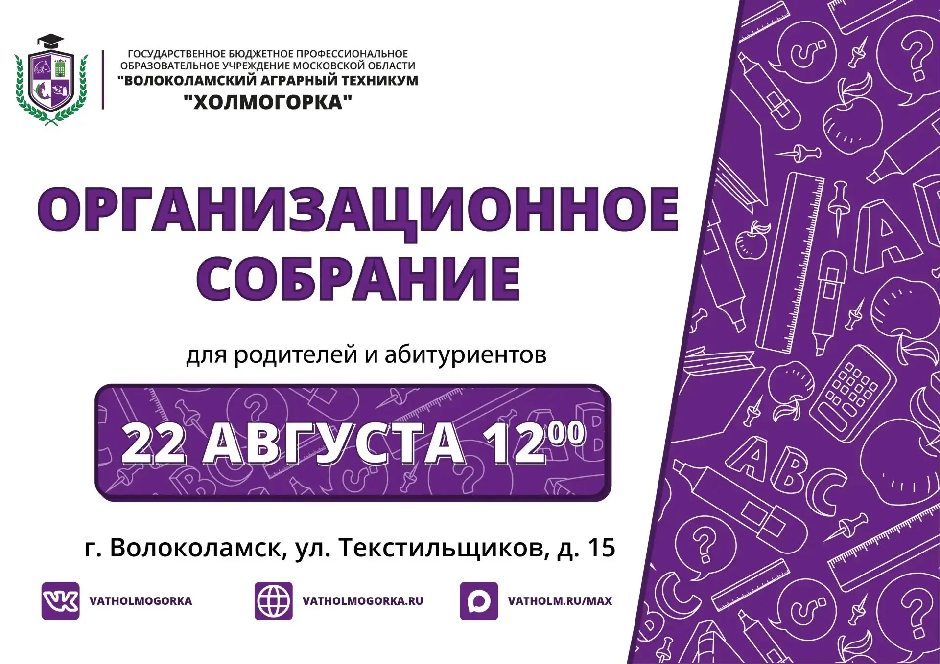 Родителям абитуриентов нового набора! ❗️