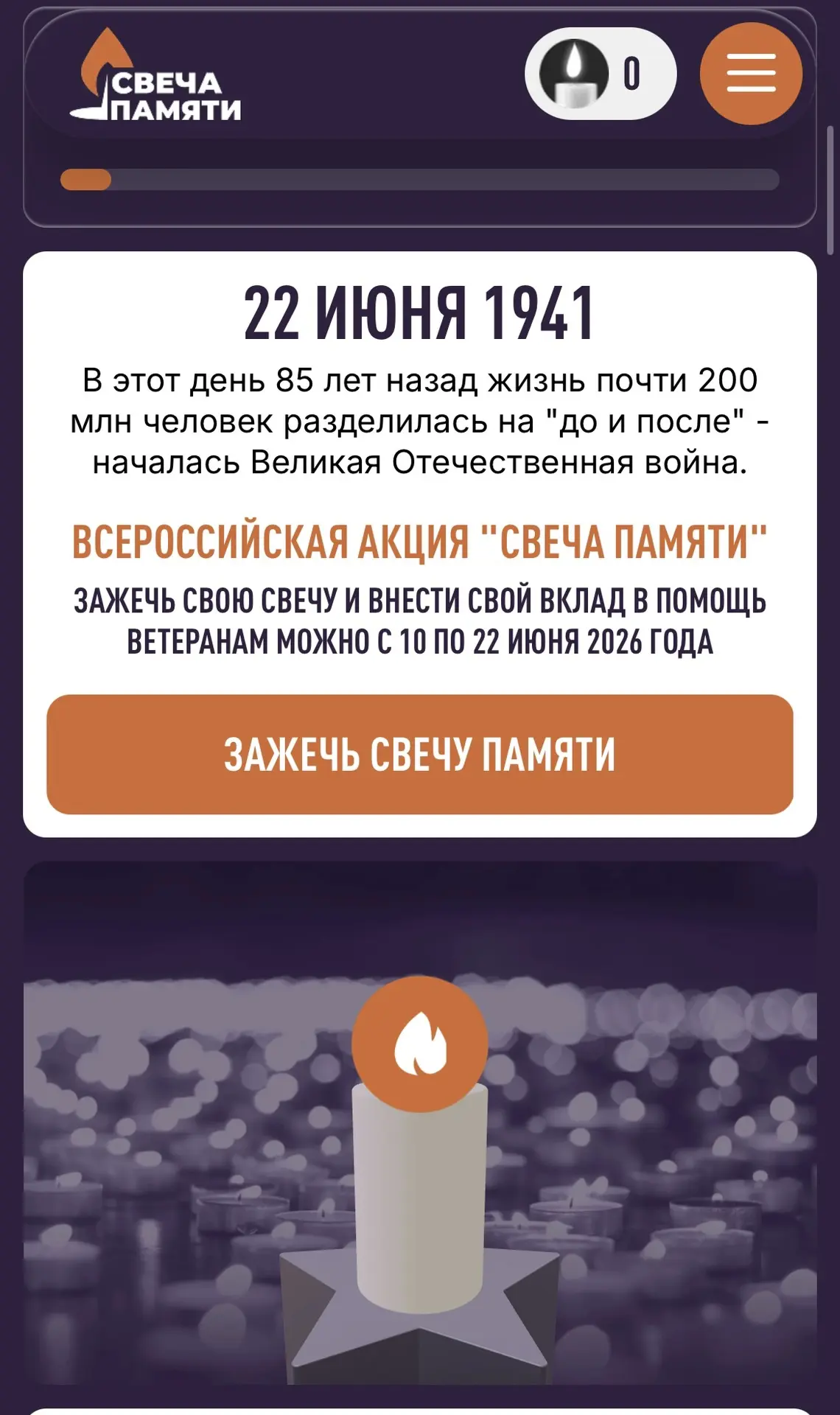 Всероссийская  онлайн-акции "Свеча памяти"                                             https://деньп
