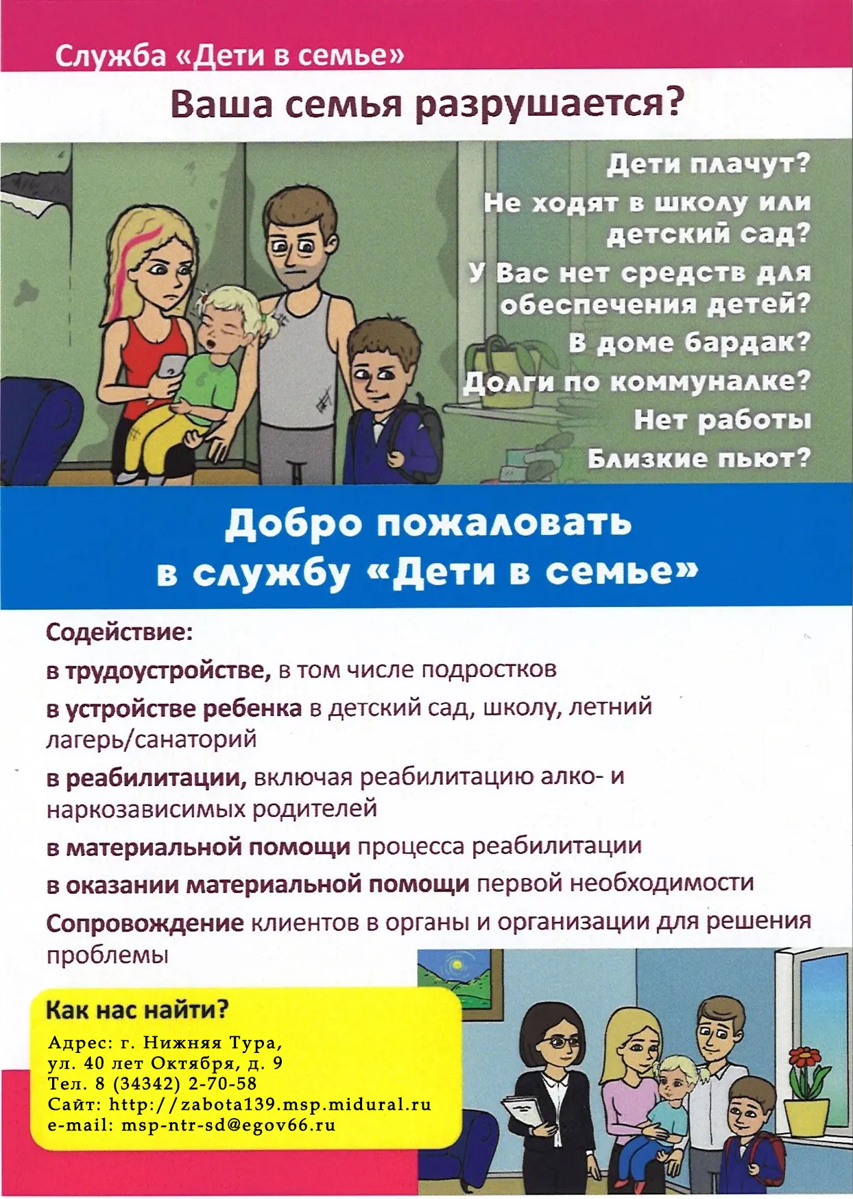 Служба «Дети в семье» - это стратегическая программа Уполномоченного при Президенте РФ по правам реб