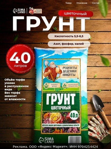 🛍Грунт Рецепты Дедушки Никиты, для комнатных и декоративных растений, 40 л
