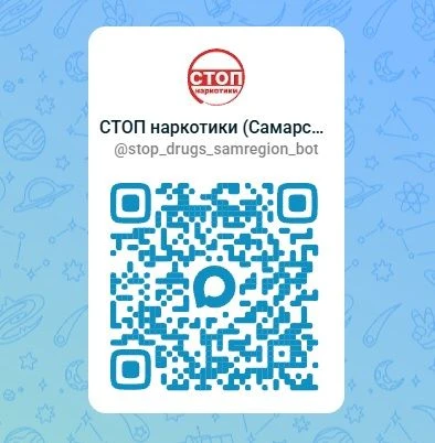 Электронный сервис чат-бот «СТОП наркотики (Самарская область)» позволяет заявителю ано...