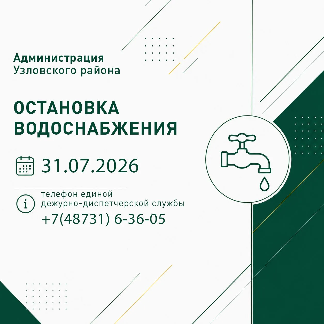 Остановка водоснабжения: посёлок Брусянский, микрорайон МТС, улица Садовая частично

В связи с прове