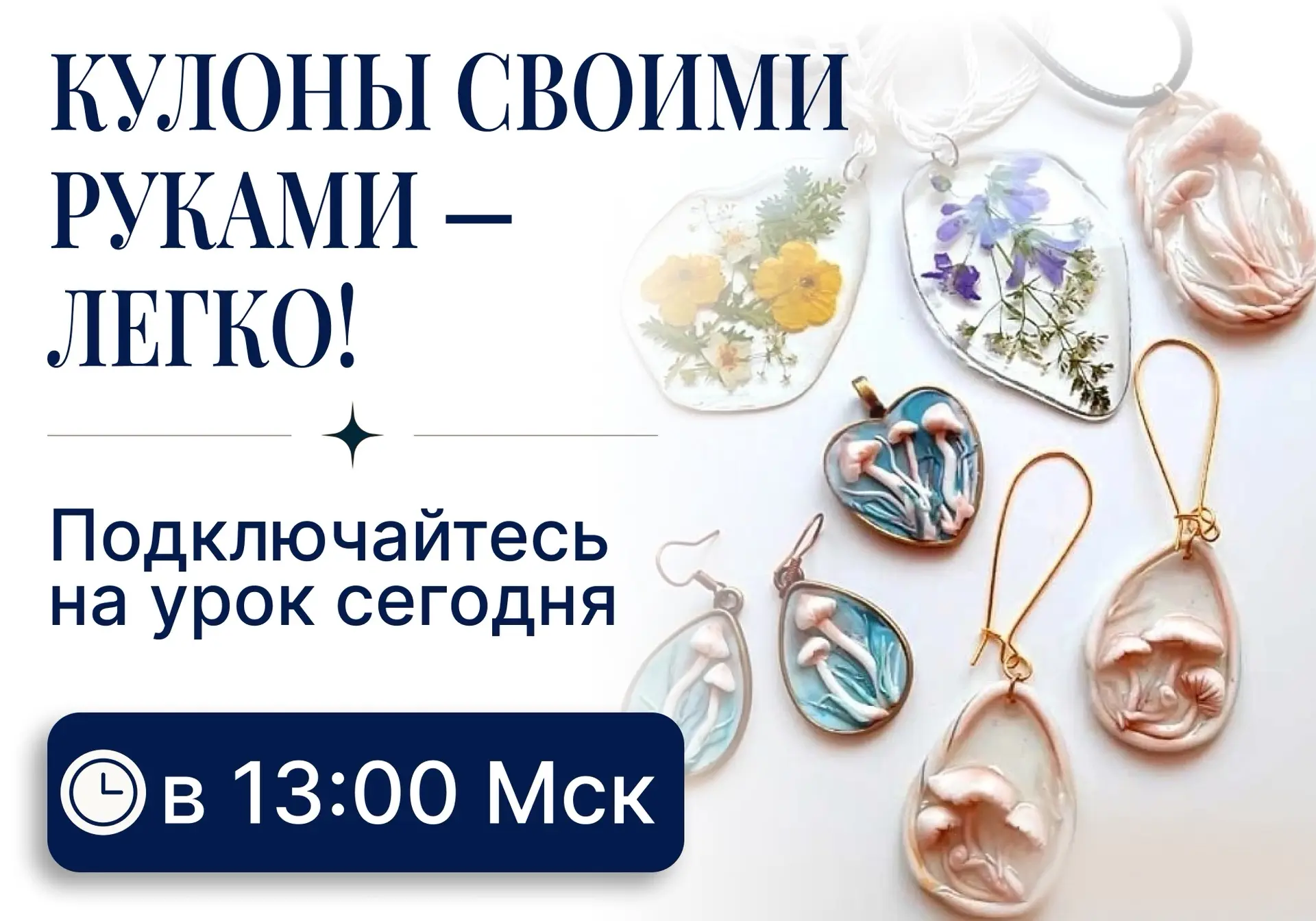 Хотите УНИКАЛЬНОЕ украшение в едином экземпляре?  А научиться создавать такие изделия для себя и на 