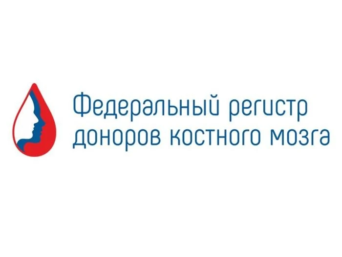 ВСТУПИТЕ В РЕЕСТР ДОНОРОВ КОСТНОГО МОЗГА И ПОДАРИТЕ ШАНС НА ЖИЗНЬ  Приглашаем всех желающих в возрас