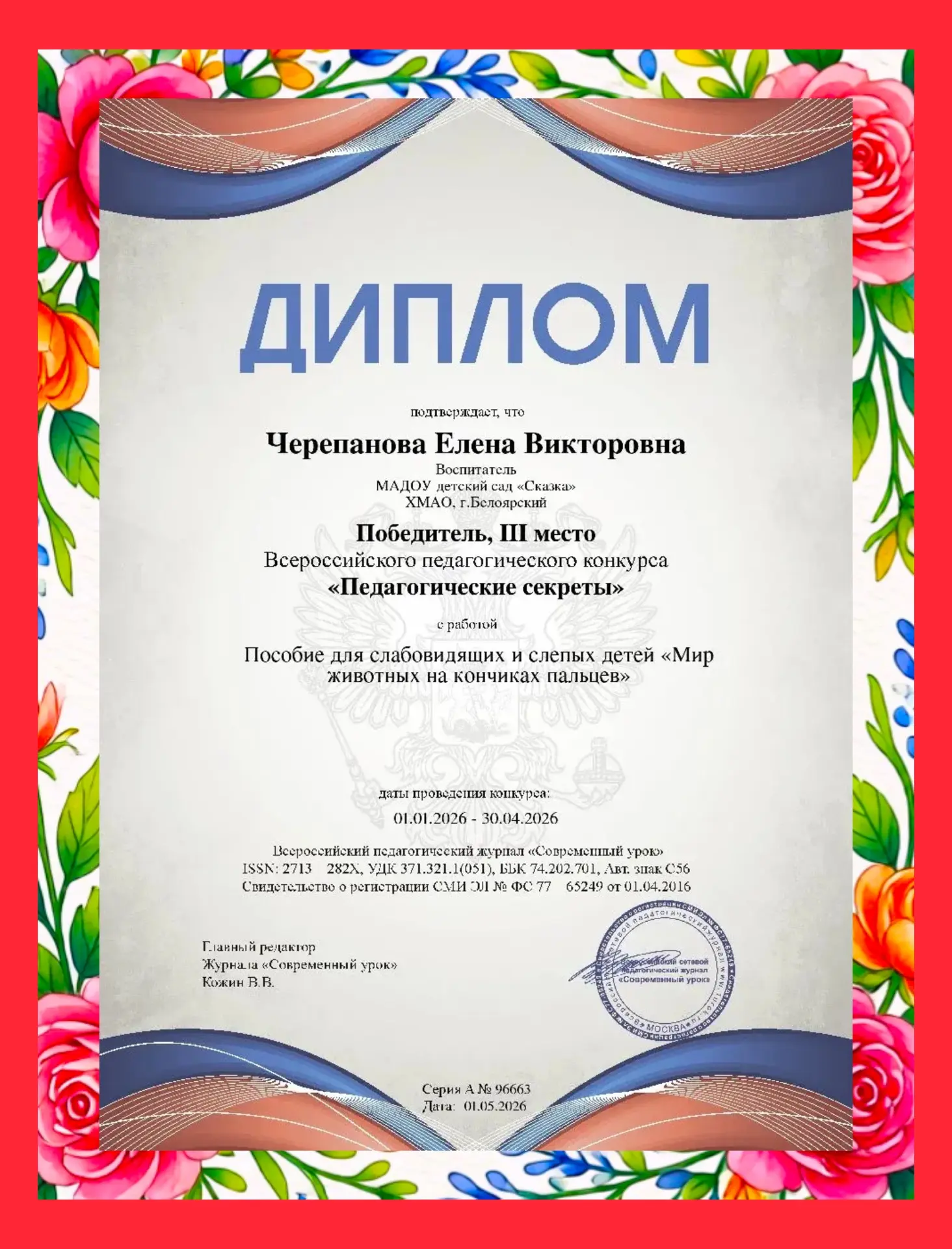 🎉 Наша гордость! Поздравляем Елену Викторовну!