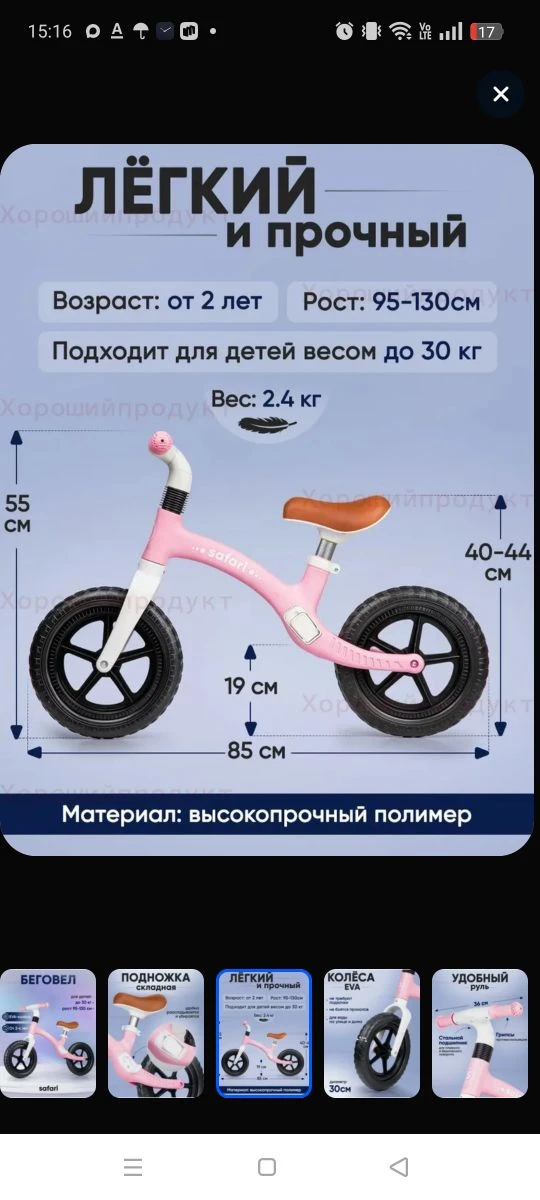 Продам детский беговел. В отличном состоянии. 2500 р.  Автор: Оксана