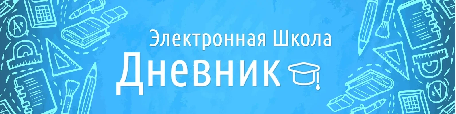 Статистика по работе родителей в электронной школе с 1.09.-09.09.2026 г.: