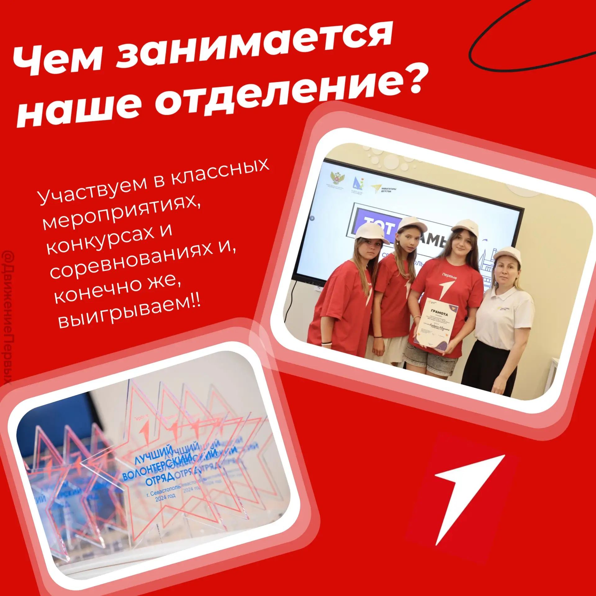 🤨Что такое Движение Первых?  В карточках мы рассказали о нашем отделении Движения Первых  📌За более 