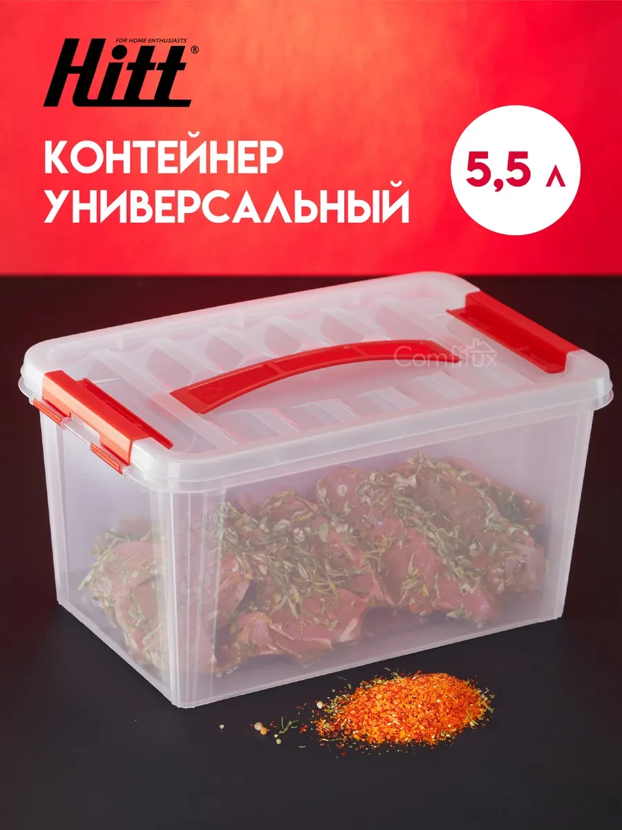 ⚡️ Контейнер большой 5,5 л, для хранения с крышкой, пластиковый, HITT