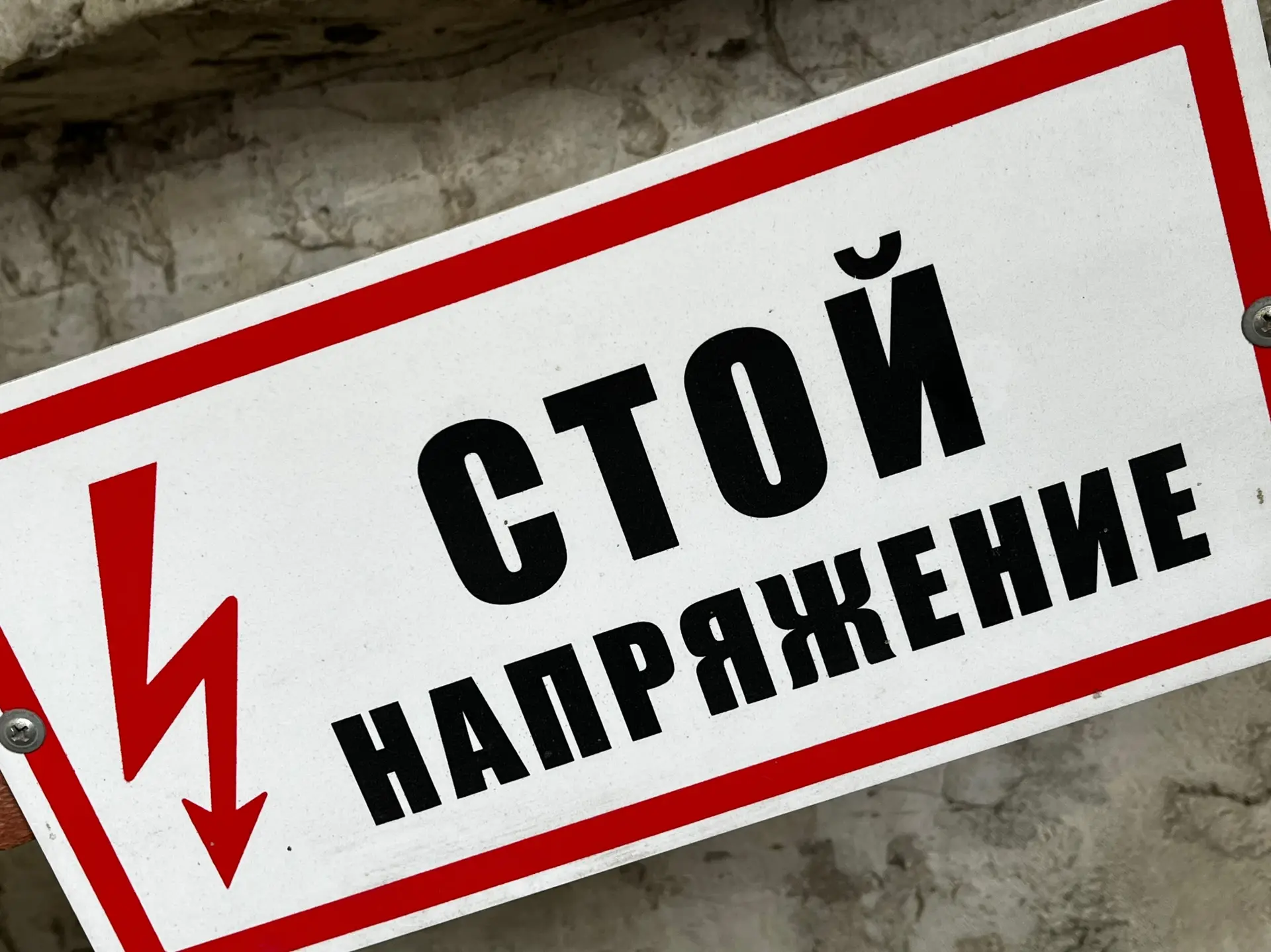 Плановые работы по улучшению качества электроснабжения