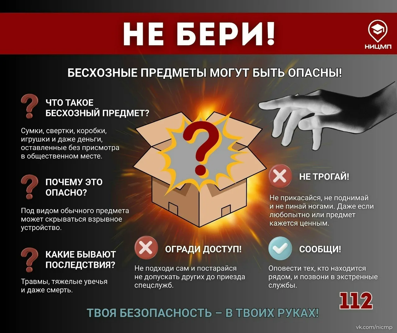 💣АНТИТЕРРОР💣