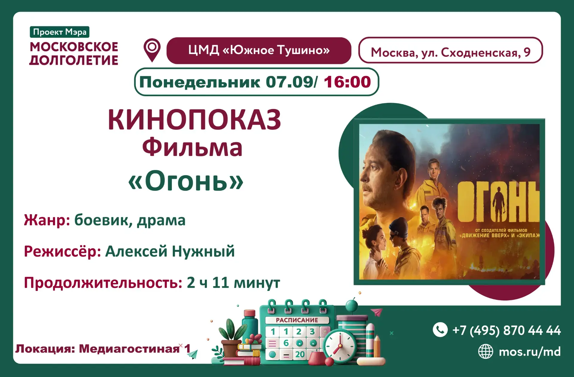 🔥 УВАЖАЕМЫЕ ЛЮБИТЕЛИ КИНО! 🔥