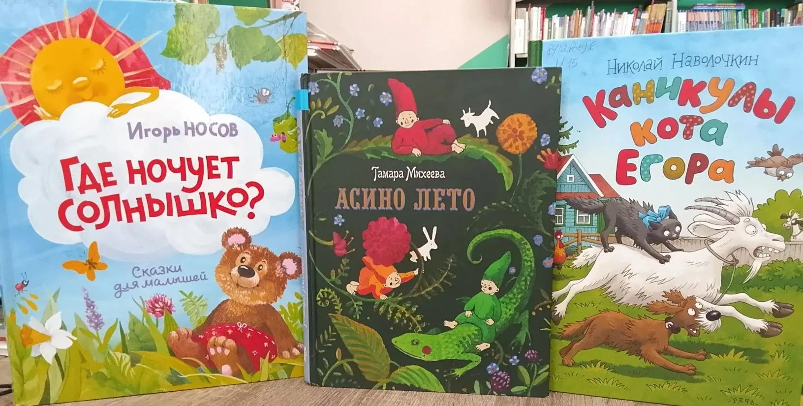 🌸🌼 Лето – чудная пора, детворе читать пора! 📚

📖 Игорь Носов «Где ночует солнышко?»

Малыши из с