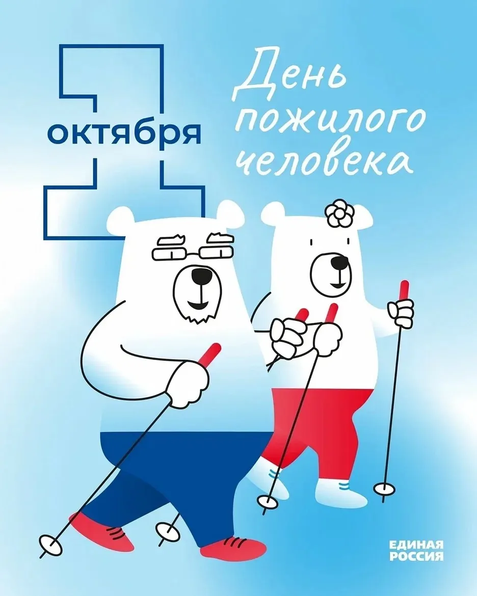 Уважаемые представители старшего поколения! Примите искренние поздравления с Международ...
