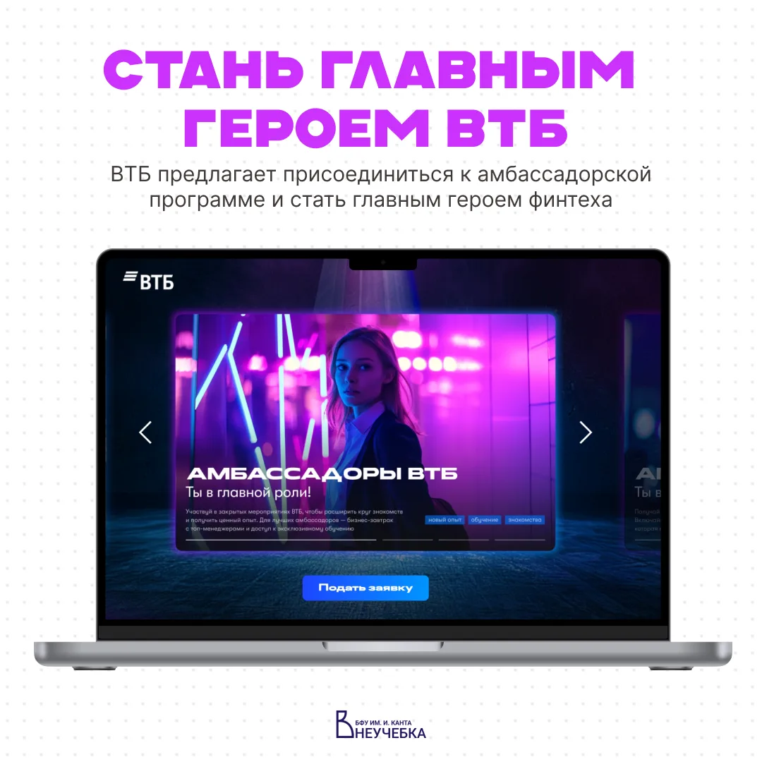 ⚡ Пришло время заявить о себе! Станьте голосом студенческого сообщества с ВТБ!