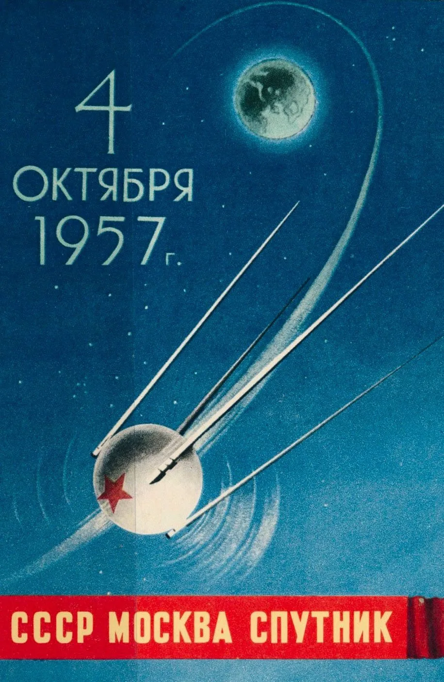 4 октября 1957 года, в разгар холодной войны, Советский Союз запустил искусственный кос...