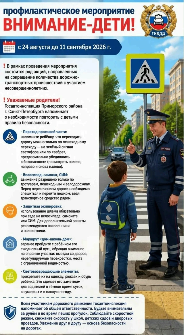 ❗❗❗Внимание, родители!