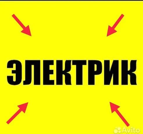 Электрик в Луганске.
* Возможен Аварийный Выезд.
* Устранение проблем с освещением без штробления и 