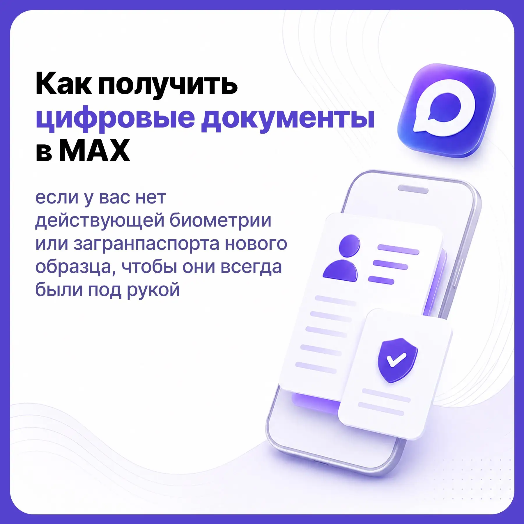 Документы с Госуслуг теперь можно загрузить в MAX
