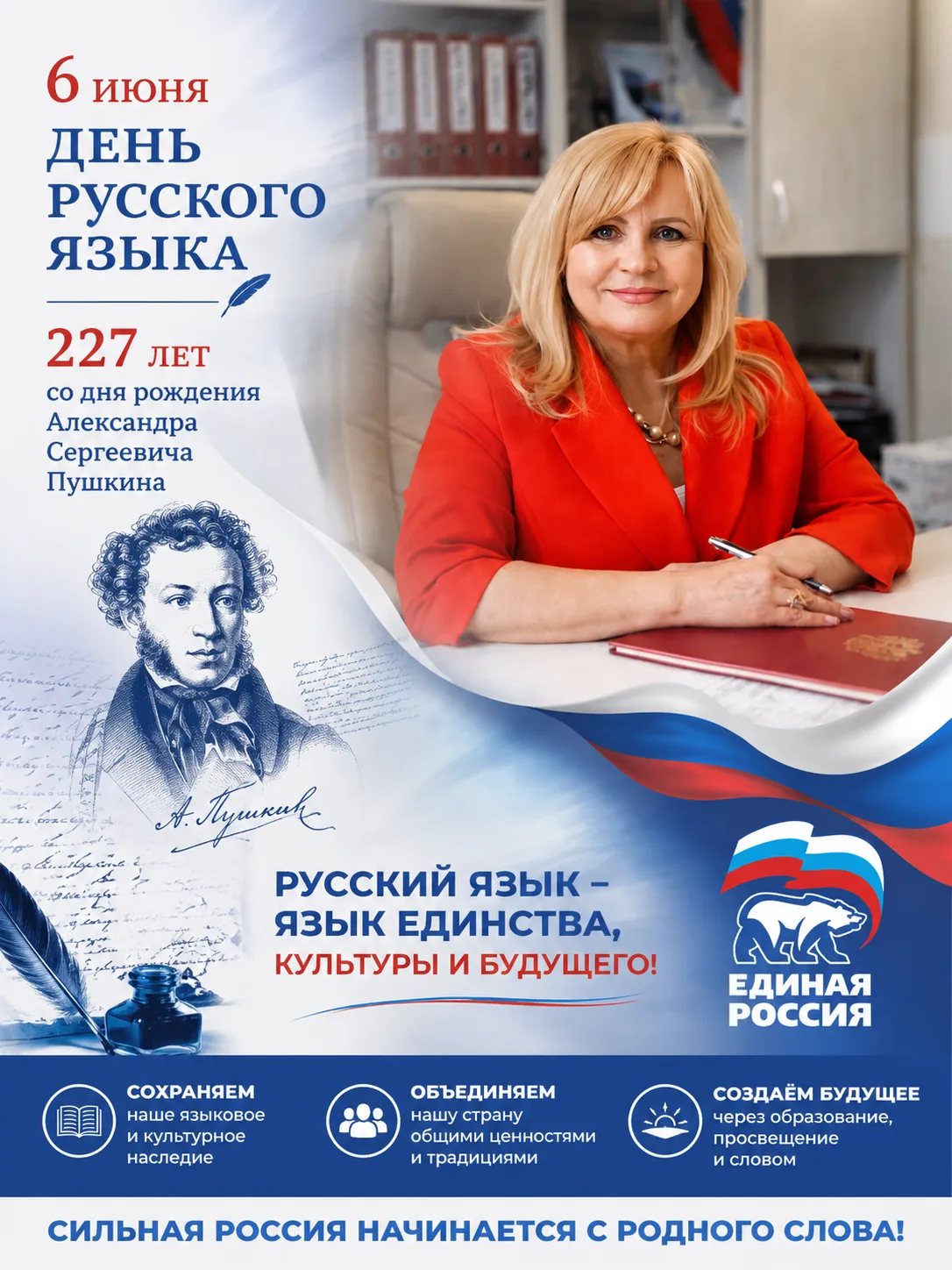 ✍️ С Днём русского языка и 227-й годовщиной со дня рождения Александра Сергеевича Пушкина! 
🌞Этот п