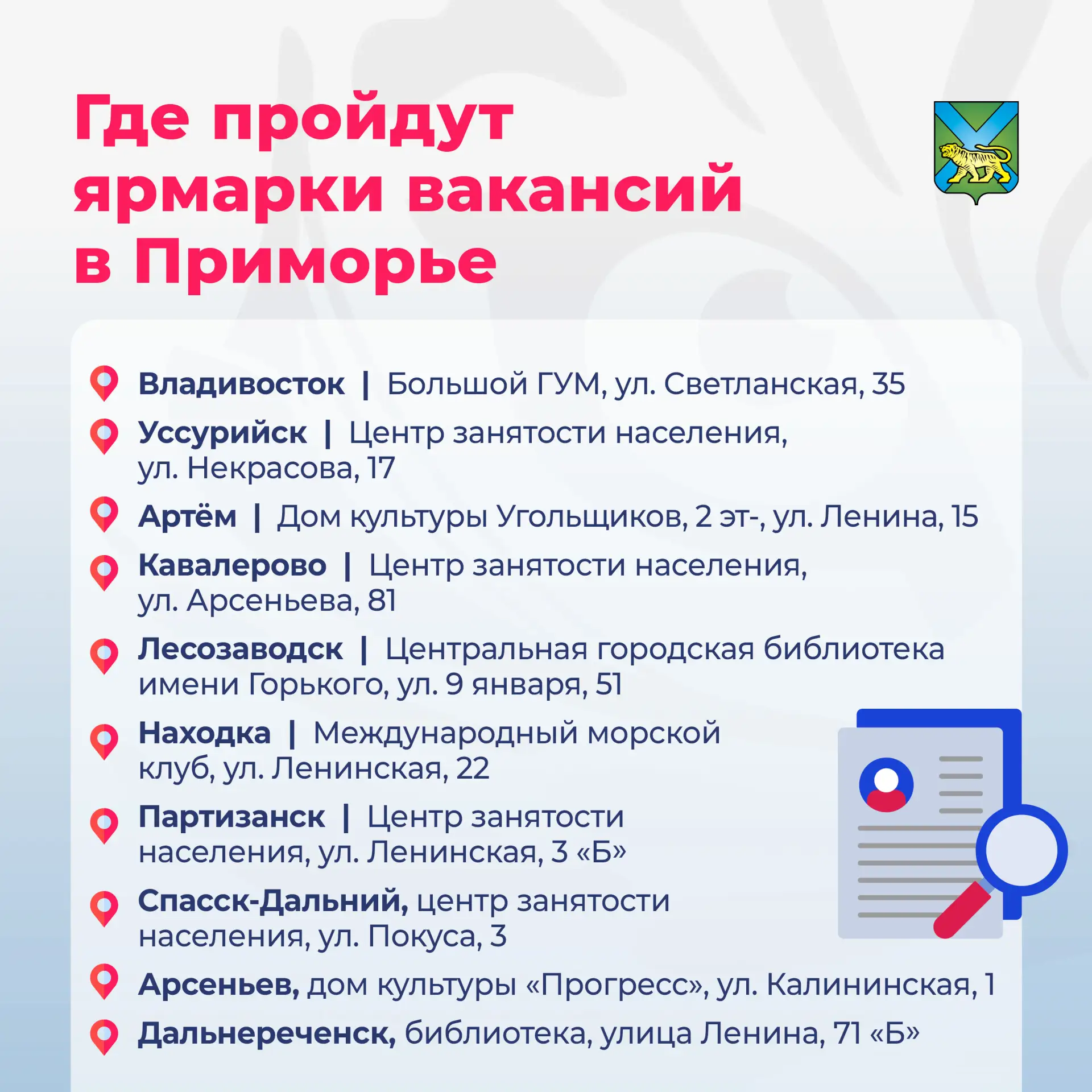 Приморский кадровый центр готовится к масштабному фестивалю вакансий