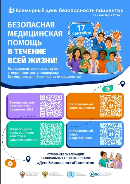 ‼Неделя безопасности пациента ‼