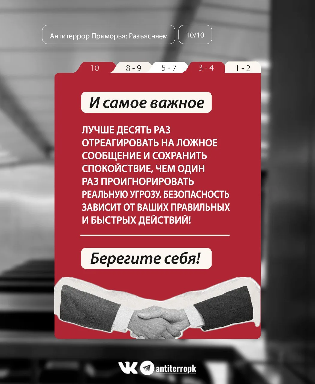 В торговом центре объявлена эвакуация? Без паники! Антитеррор Приморья знает, как себя вести и чего 